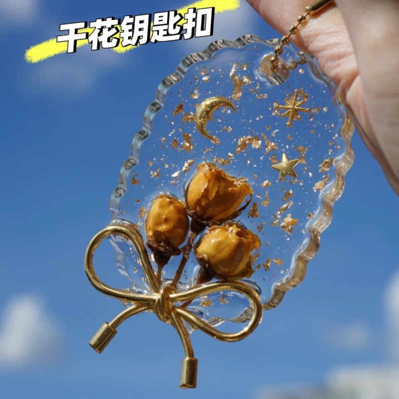 仙菲梦玫瑰花吊牌材料包水晶滴胶diy套装模具吊坠钥匙扣干花挂件