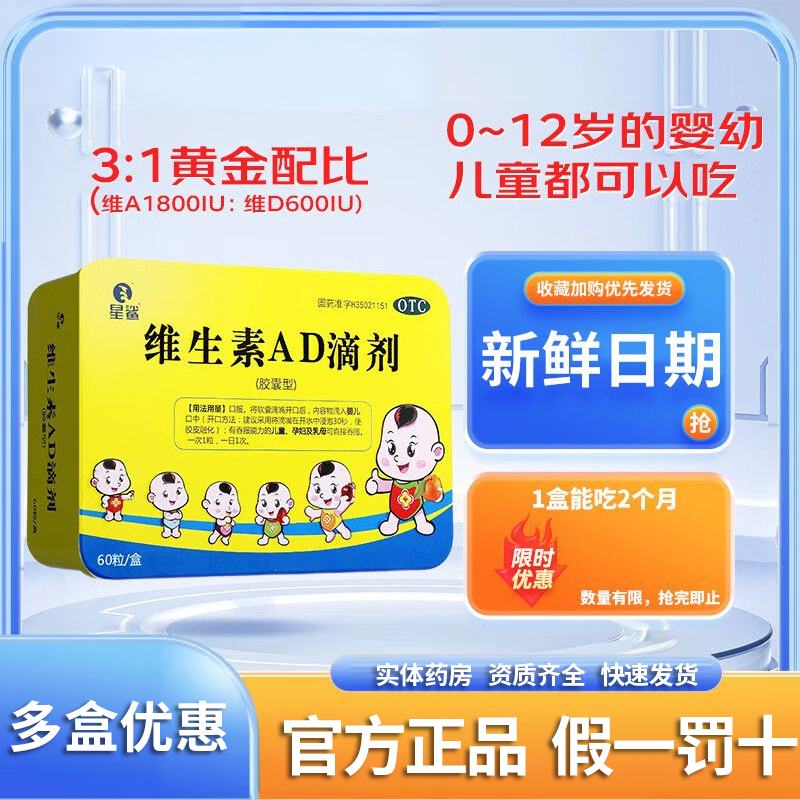 星鲨维生素AD滴剂60粒孕妇宝宝儿童ad胶囊夜盲症小儿佝偻病