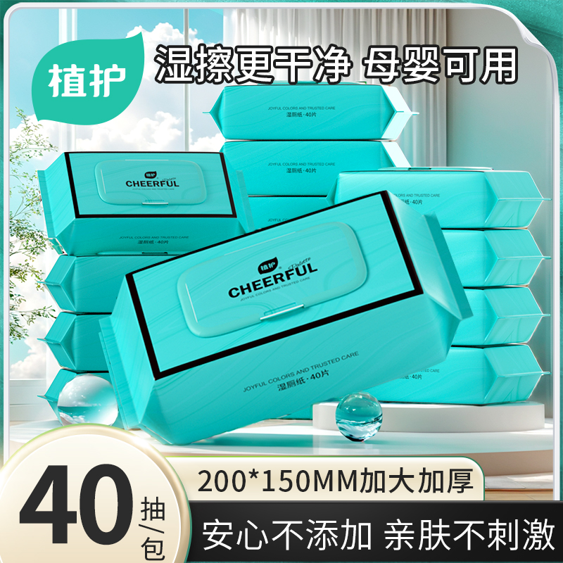 植护湿厕纸家庭实惠装女性孕妇用私处厕所湿巾擦屁屁股男士洁厕巾