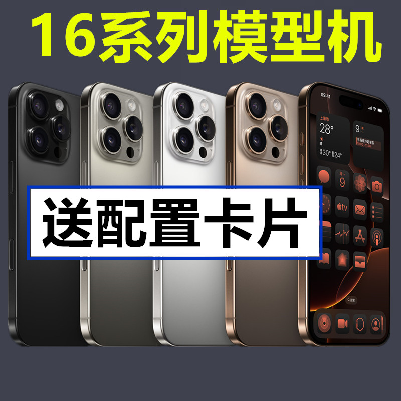 适用苹果16\/15\/14\/13\/12\/11\/xsmax\/xr手机模型机16pro仿真道具iphone15展示样板15promax上交专用模型机