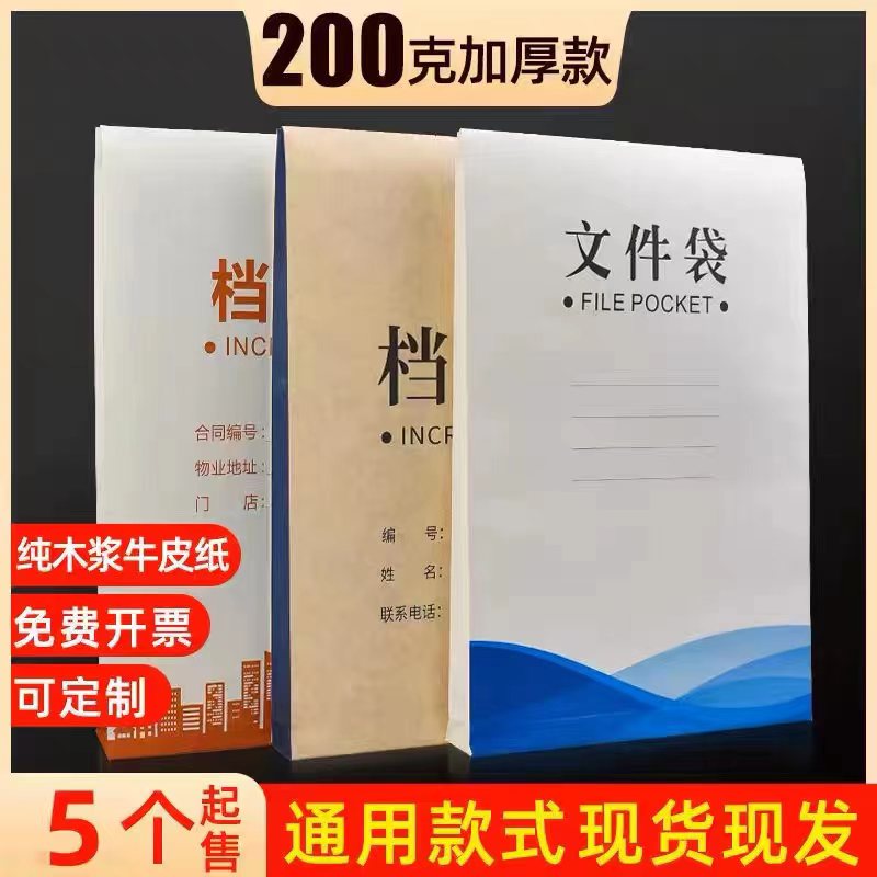 科睿思文件袋50\/100个A4纸档案袋加厚大容量白牛皮纸文件袋通用现货房地产档案袋定制印刷LOGO投标文件袋定做