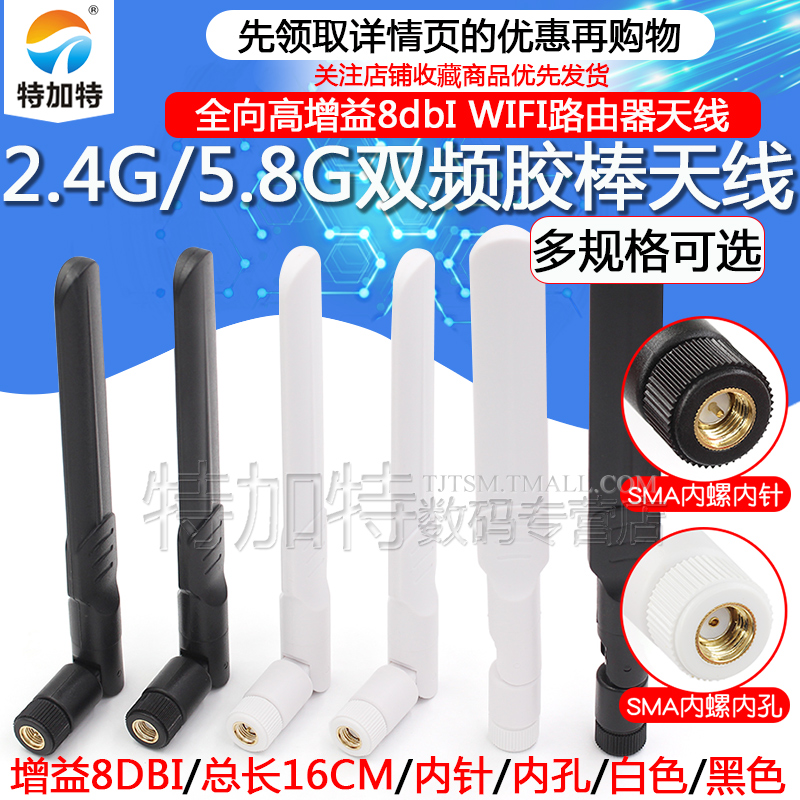 2.4G\/5.8G\/5G高增益8dbI双频WIFI路由器天线 全向信号SMA胶棒天线