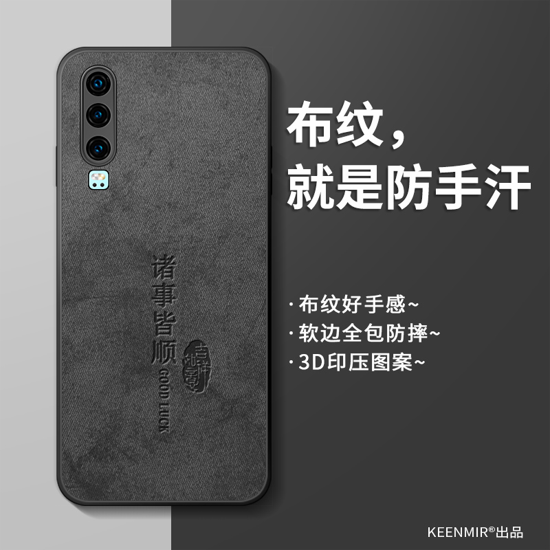 适用华为p30手机壳新款huaweip30pro全包防摔手机套高级感小众p三十曲屏硅胶软壳国风p3o男款保护壳huaweip30