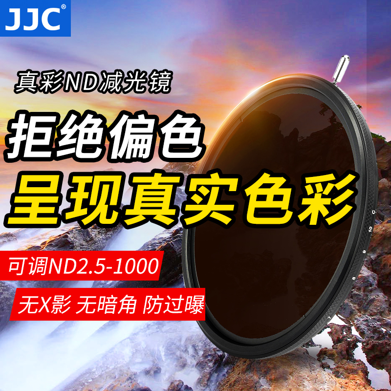 JJC ND滤镜 可调减光镜 ND2.5-1000 真彩可变nd2.5-32滤镜 62 67 72 77 82mm适用佳能索尼微单反相机镜头滤镜