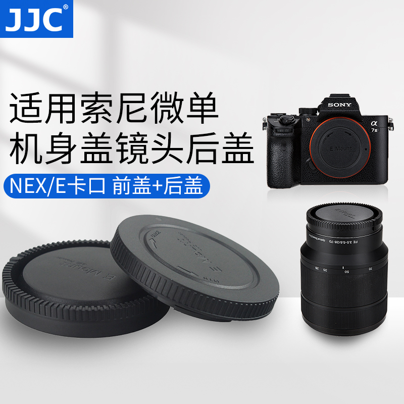 JJC适用索尼微单a6000 ZV-E10II机身盖镜头后盖A7R5 A7R A7SM3 A7C2 A9M3 A7M3 A7M4 A6700 A7RM4 A6400 A7CR