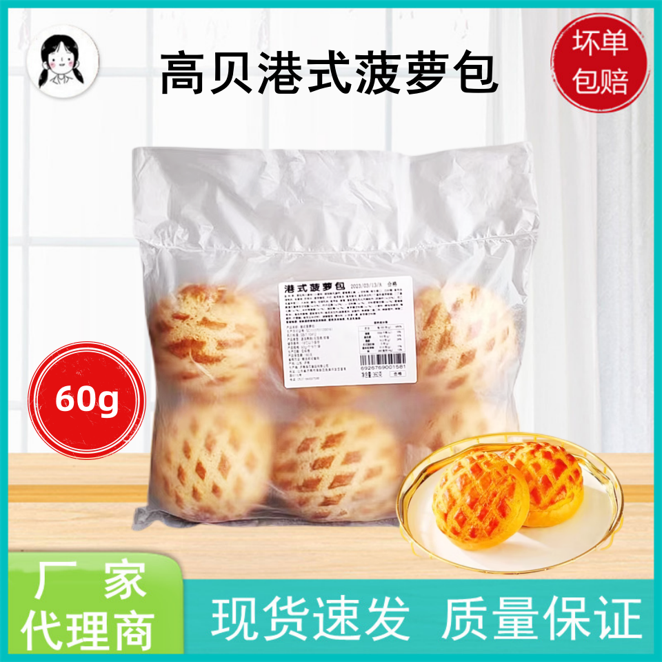 高贝港式菠萝包熟制汉堡胚半成品早餐丹麦面包茶餐厅点心整箱9包