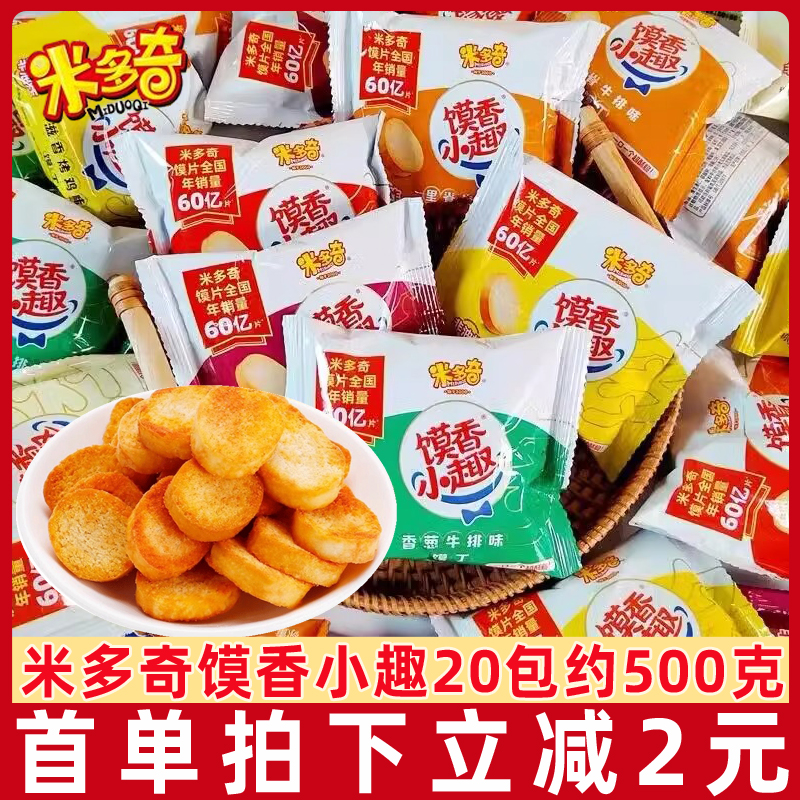 米多奇烤馍丁50包烤馒头片早餐饼干食品解馋充饥馍丁网红休闲零食