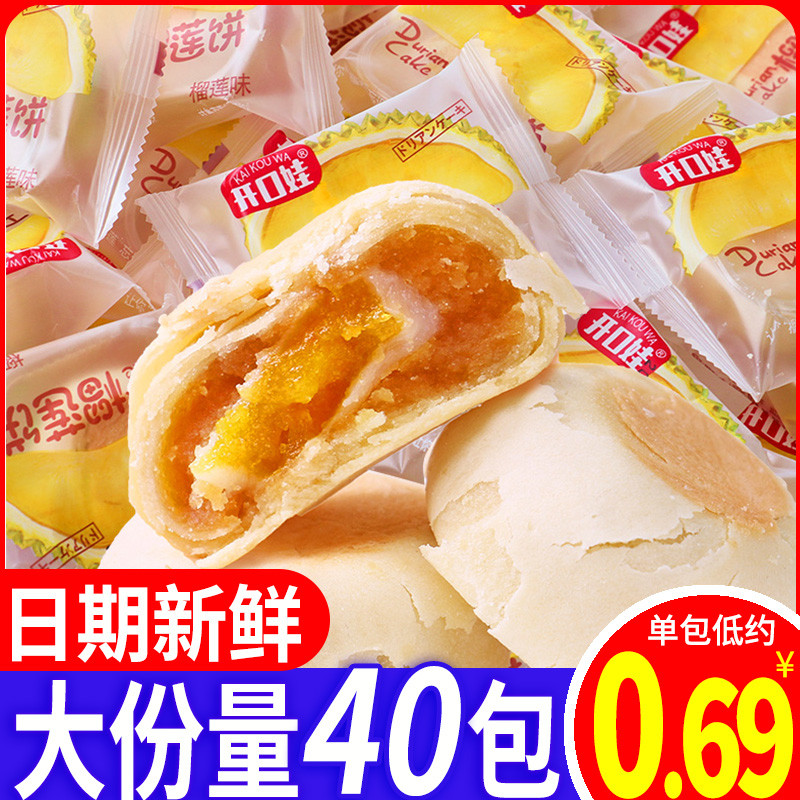 榴莲饼整箱面包早餐糕点点心网红休闲食品解馋零食小吃榴莲酥饼