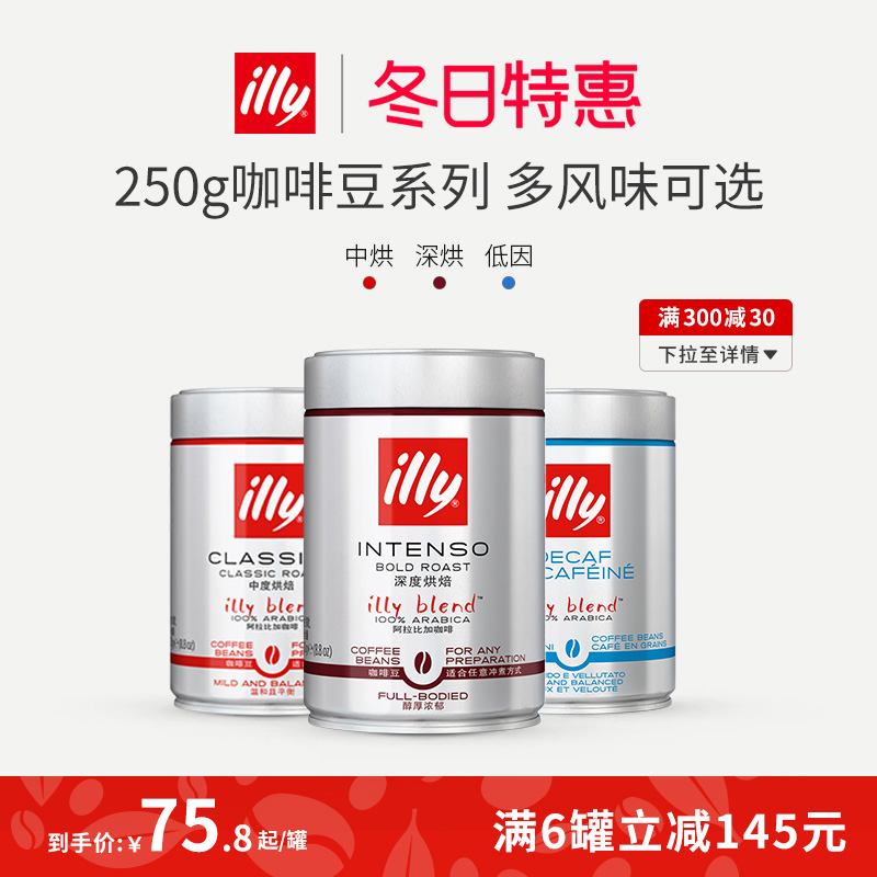 illy意利咖啡豆原装进口黑咖啡阿拉比卡手冲咖啡现磨意式低因拼配