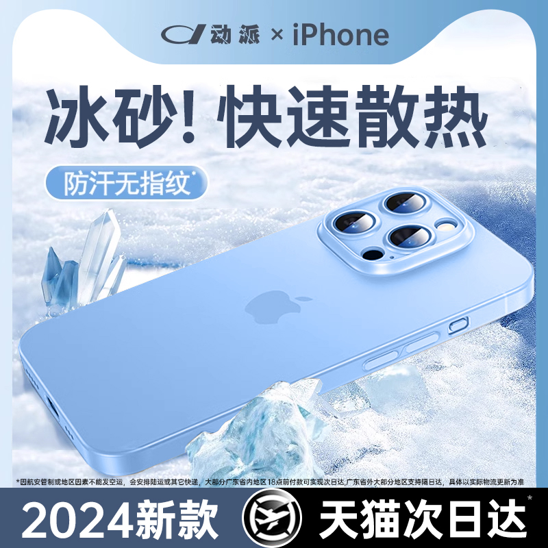 【冰凉散热】适用苹果15promax手机壳iphone14新款13磨砂保护套12超火高级感11全包防摔plus透明2024爆款女xr