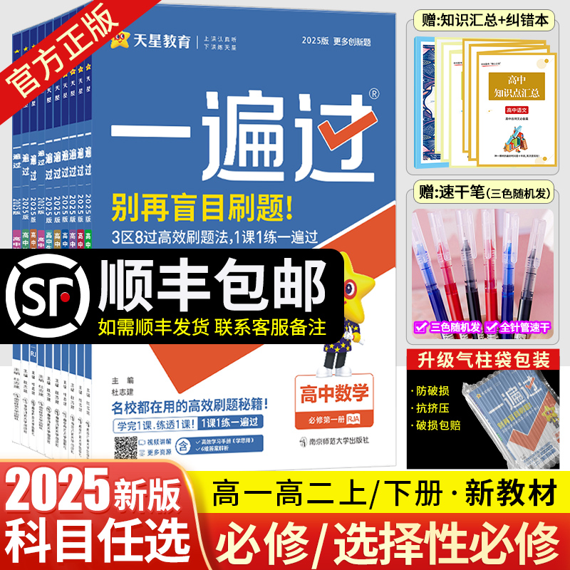 新教材】2025版一遍过高中数学语文物理化学生物英语政治历史地理必修第一册同步练习册高一高二上下册一遍过选择性必修一二三四册