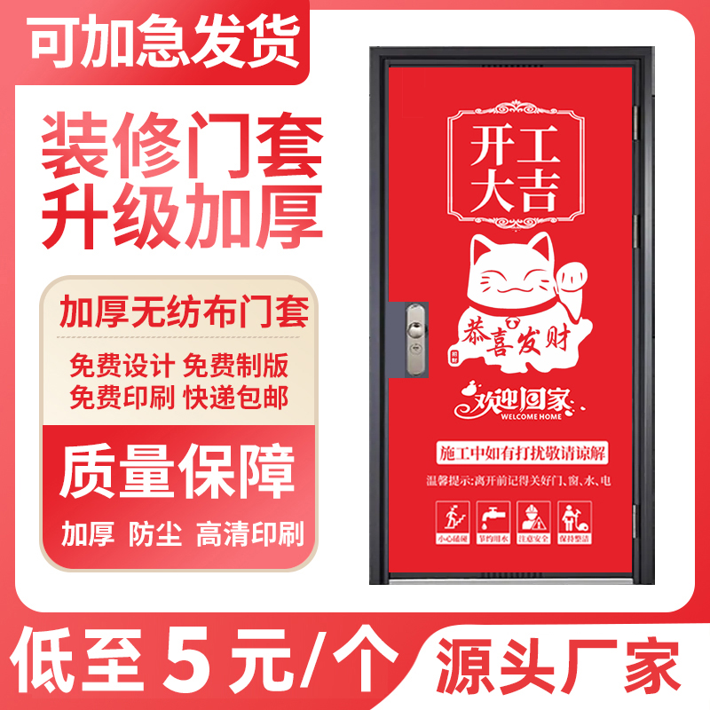 定制装修门套保护套无纺布子母防盗进实木膜入户包边窗大加厚门衣