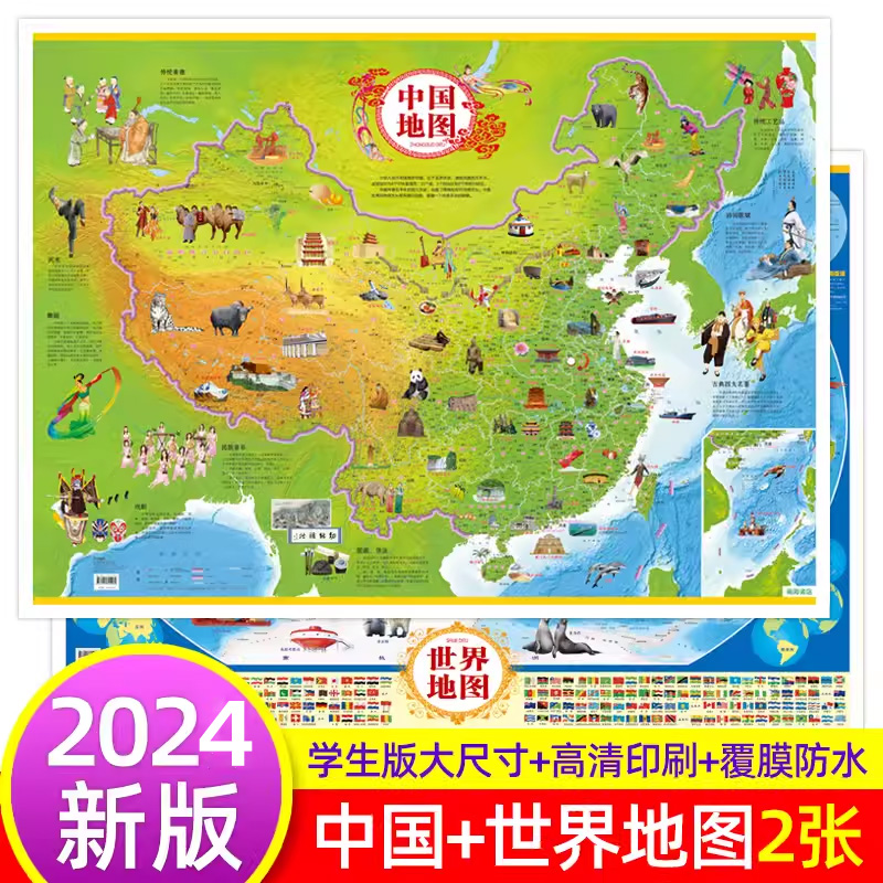 高清2张中国地图挂图2024年新版世界地图学生版学生专用小学生初中生中国地图儿童版大图大尺寸墙贴墙面装饰背景墙挂画墙画