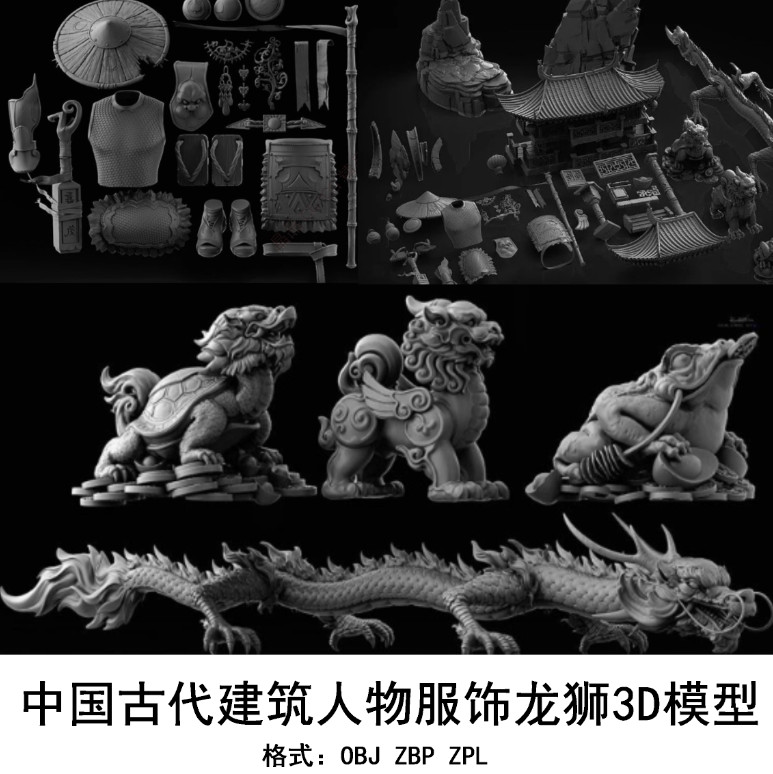 ZBrush maya c4d影视动画中国古代建筑人物服饰龙狮3D模型 GC067