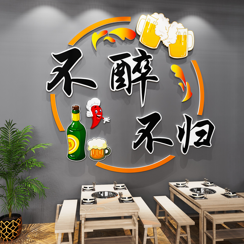 网红小酒馆墙面装饰创意烧烤餐饮饭店场景布置酒吧氛围装饰贴纸画