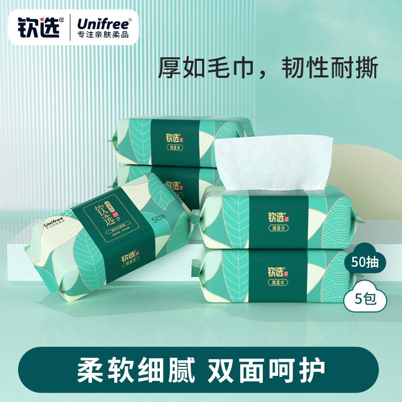 unifree钦选洗脸巾棉柔巾一次性加厚加大干湿两用婴儿抽取