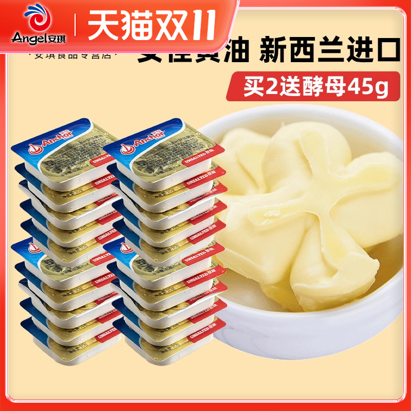 安佳黄油进口动物性家用煎牛排专用烘焙面包饼干原料小包装10g*20