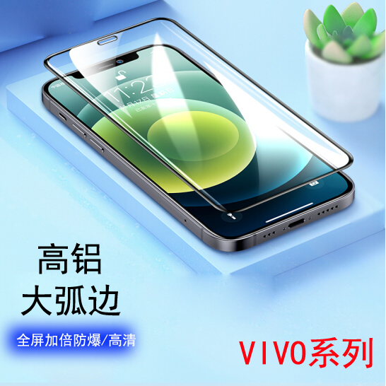 适用VIVO S1 S5 S6 S7 S9 S10 S12 S15 Pro S16 S18 e S19 高铝大弧手机钢化膜