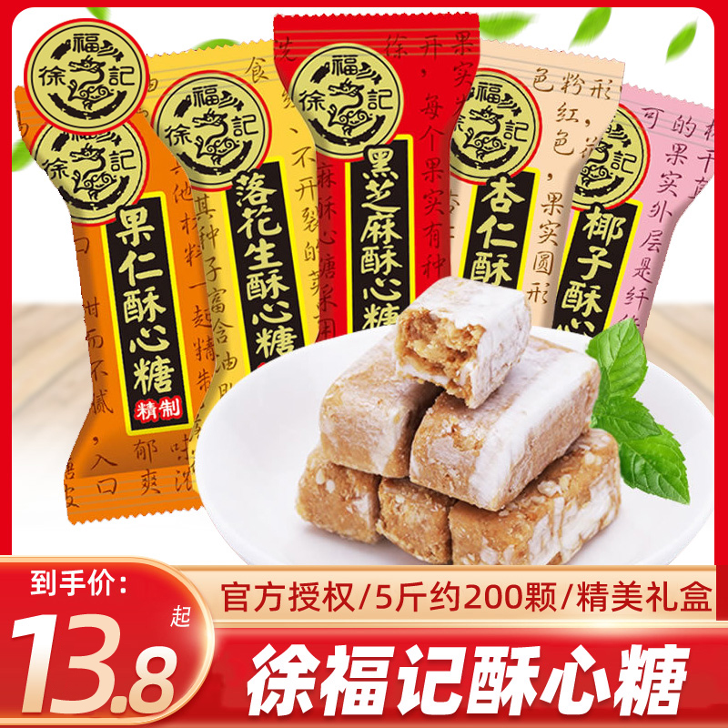 徐福记酥心糖喜糖结婚庆糖散装花生酥过年货酥糖果批发旗舰店官网