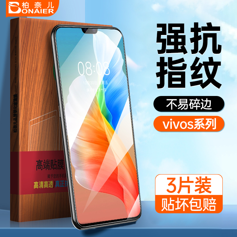 柏奈儿适用vivos12钢化膜vivos10手机vivoY37m全屏s7保护vivos6贴膜s12pro全包s1s5\/s12\/s10\/s6\/vivos9e\/s7e