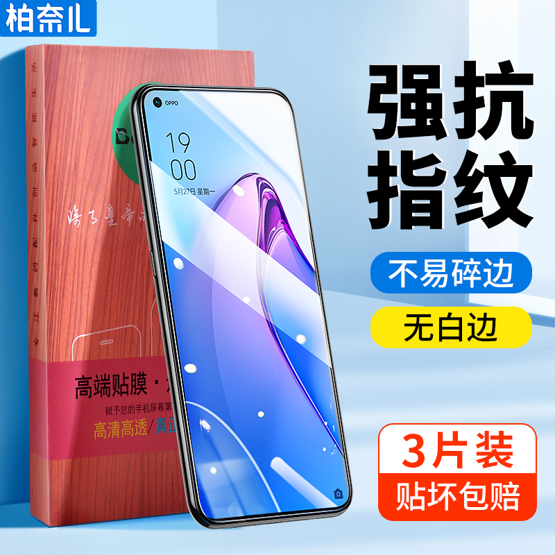 柏奈儿适用opporeno8钢化膜reno8手机膜opporeno8pro钢化膜Reno8pro+防爆指纹por玻璃oppo保护pr0贴膜0pp0