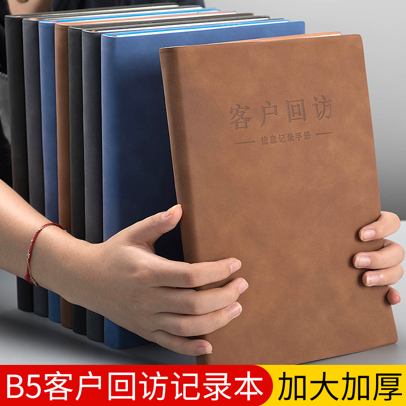 房地产行业客户跟踪记录本b5加厚客户登记本销售回访跟进记录本置业顾问意向顾客档案管理手册售楼处来电本