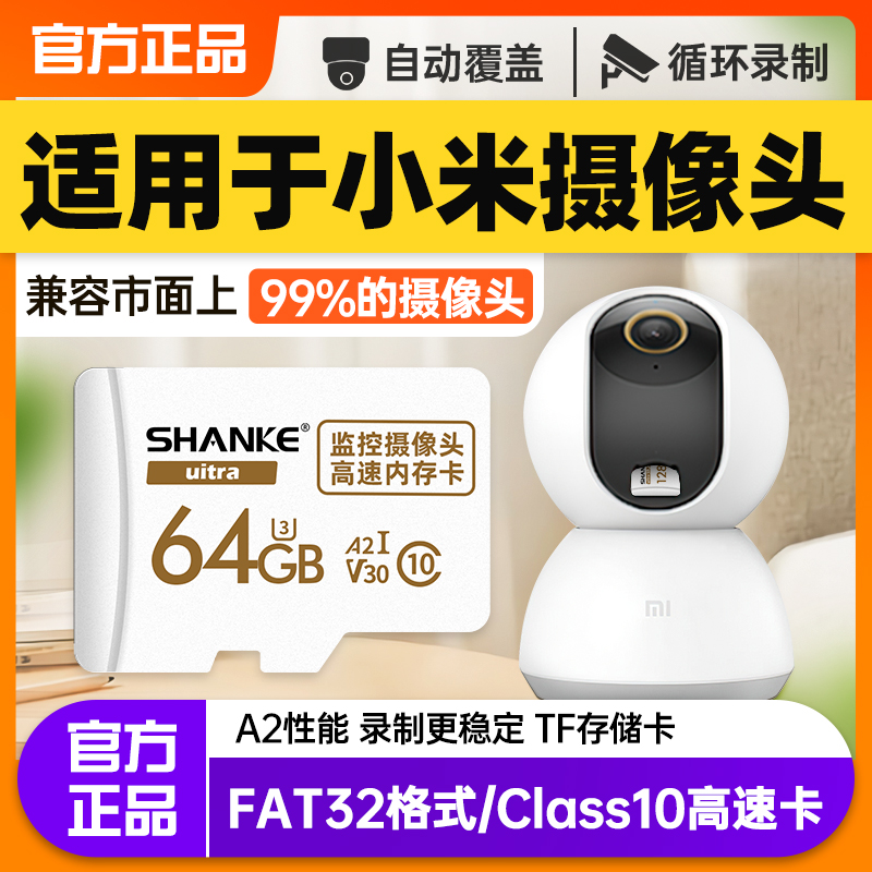 小米监控内存专用卡64g云台2k摄像头储存卡fat32格式内存储卡摄影头存储卡class10高速卡micro sd卡家用tf卡