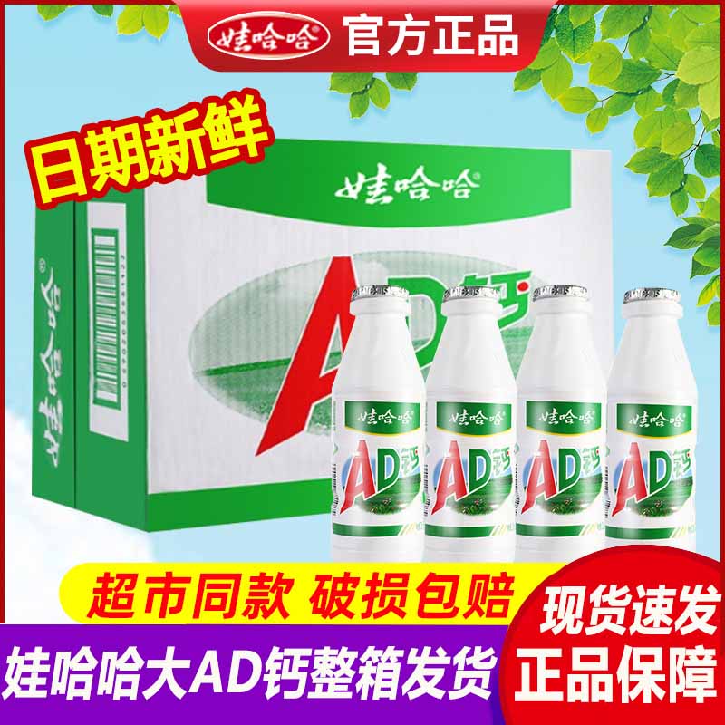 娃哈哈AD钙奶手提礼盒装220g*24瓶乳酸早餐儿童饮料大瓶整箱批发