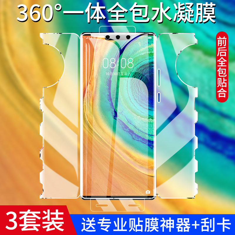 适用华为mate30pro手机膜mate30钢化水凝膜epro全包蝴蝶软膜mt30全屏覆盖mata曲面抗蓝光mete前后一体膜por