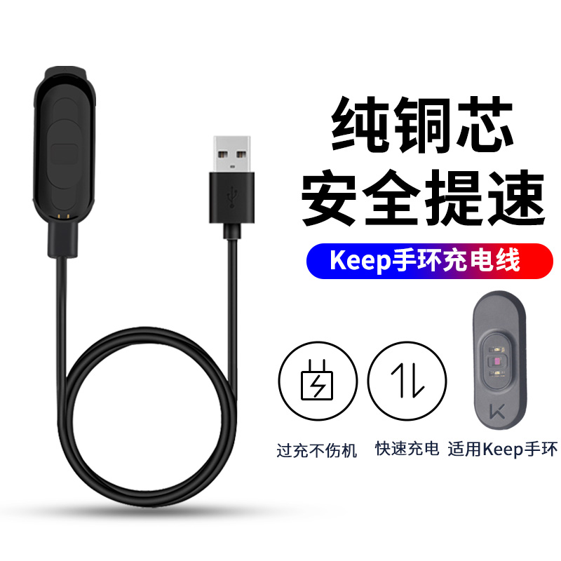 天象适用于Keep手环充电器B1智能运动手环充电底座B3磁吸式充电线b2电源线快充line手表b4数据线非原装配件