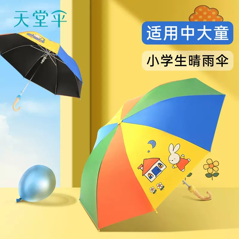 天堂儿童伞宝宝男女童小孩学生幼儿园晴雨两用半自动长柄安全雨伞