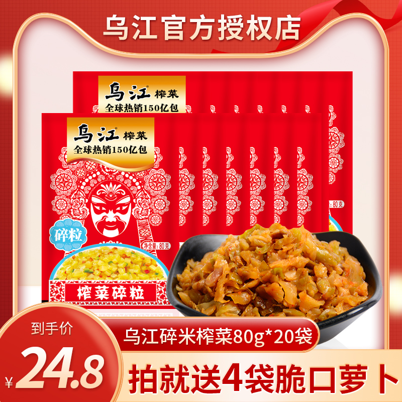 乌江涪陵榨菜碎粒80g*20袋装微辣咸菜开味佐餐下饭小菜稀饭配粥