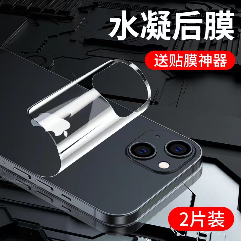 苹果16背膜iphone15plus后膜14promax钢化水凝膜13pro手机后背膜贴纸手机壳全包12pm后盖膜十四ip14磨砂16max