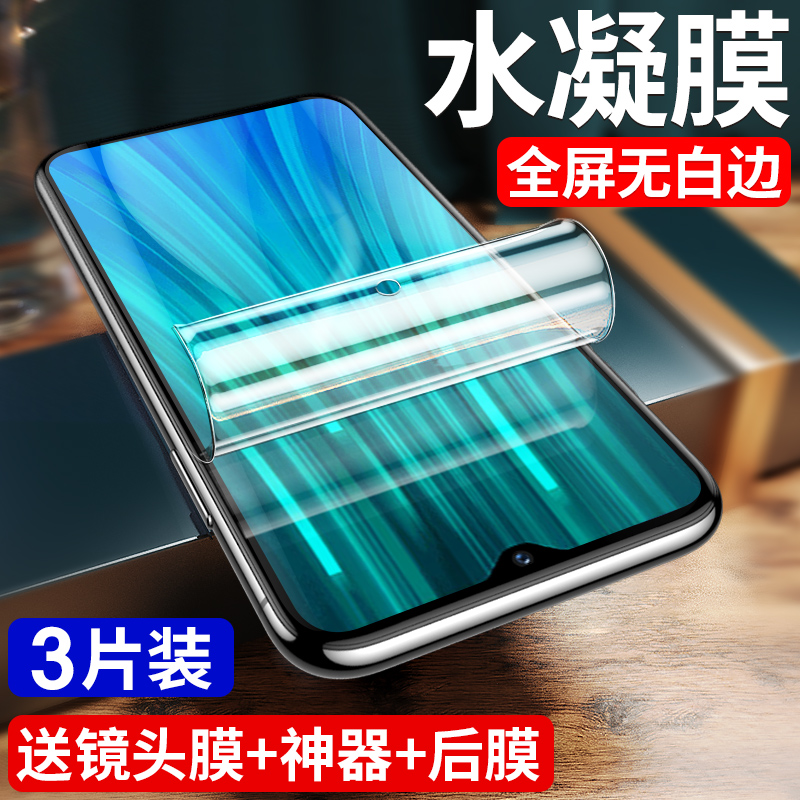 适用红米note8pro钢化膜note8水凝膜note7全屏Pro覆盖7a抗蓝光防摔redmi8a小米防指纹无白边noto8手机七膜八