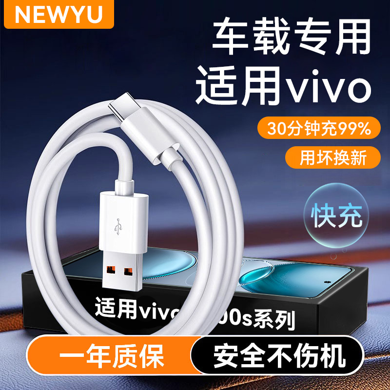 Type-c数据线6A快充适用vivoX100s车载tpyec充电线 Y52sX60\/S15超级闪充usb安卓手机typc加长carplay专用平板