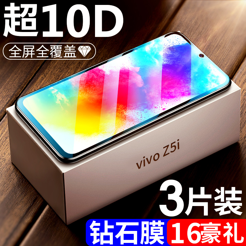 适用于vivoz5i钢化膜全屏全覆盖防蓝光z5i全包边透明防指纹步步高vovi手机前后防摔玻璃保护vivi无白边刚化贴