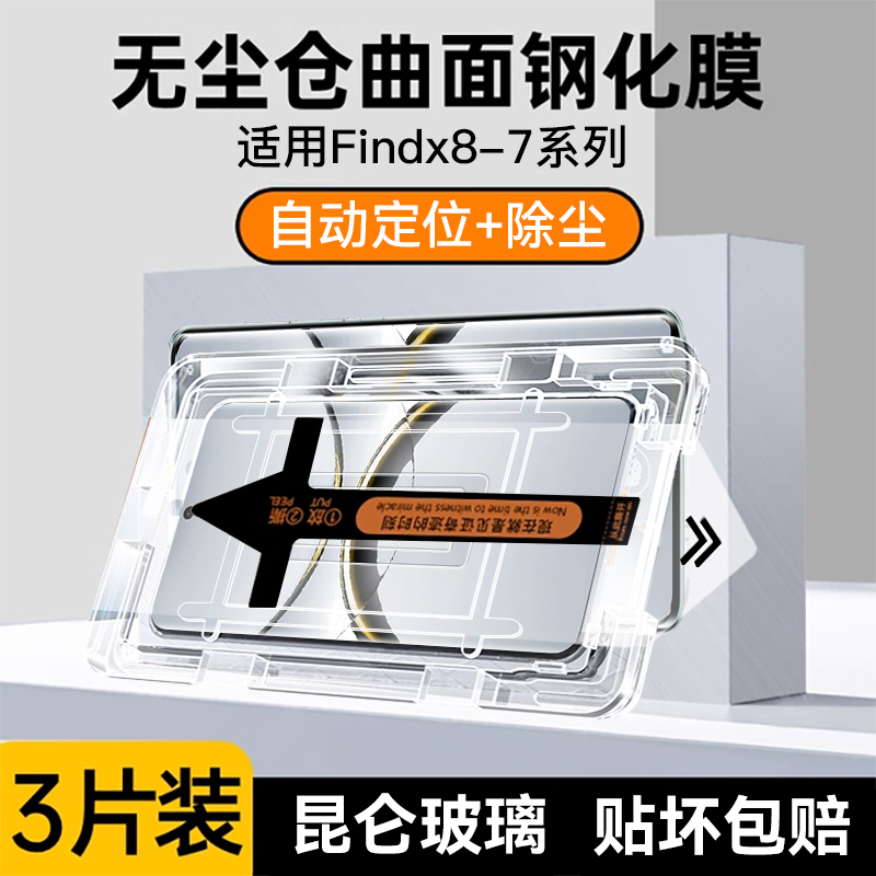 【无尘仓秒贴】适用OPPOfindx8钢化膜OPPOfindx7ultra手机膜x7新款findx8pro曲面全屏的保护贴膜强抗指纹全胶