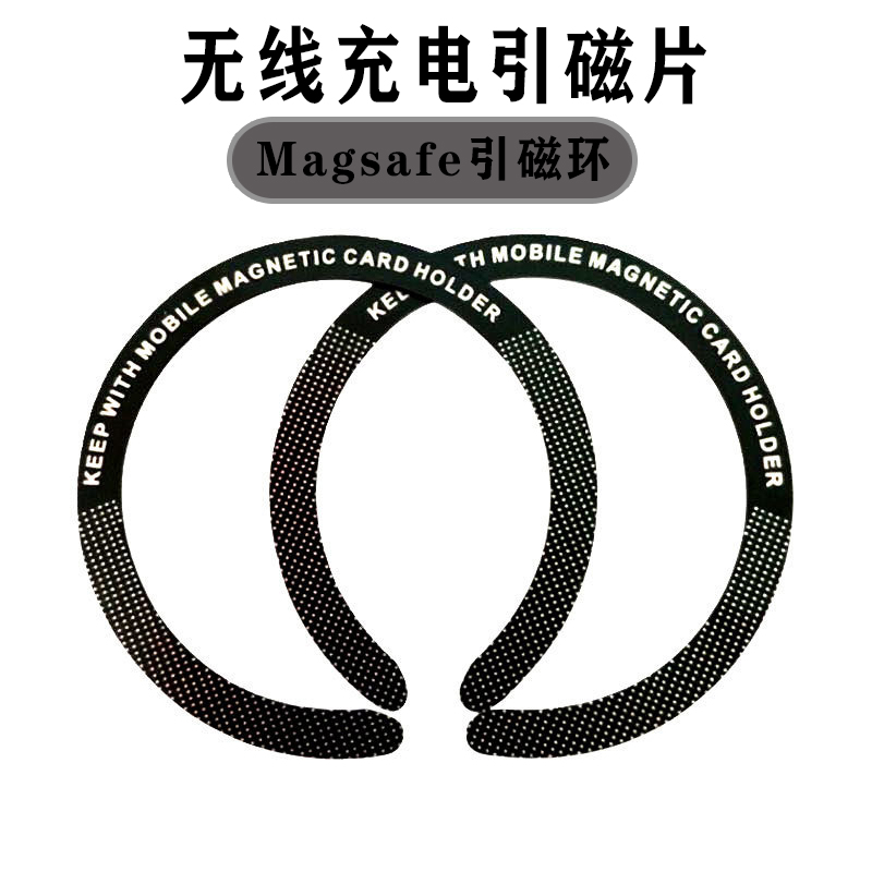 适用于magsafe磁吸贴片无线充电器引磁片超薄磁吸圈安卓15\/14\/13磁吸配件铁片12p充电宝磁力圈环车载支架贴片