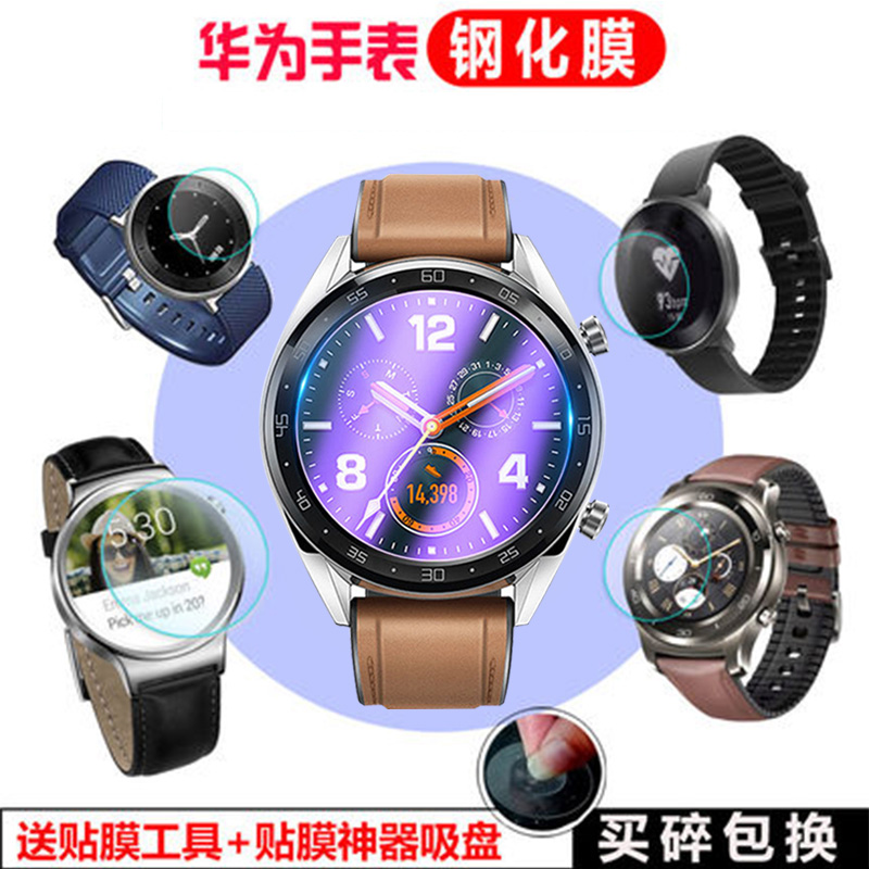 华为智能手表watch GT2手表钢化膜1\/2\/代pro3荣耀Watch Magic雅致款活力时尚玻璃膜watch手表膜4G全屏S保护膜