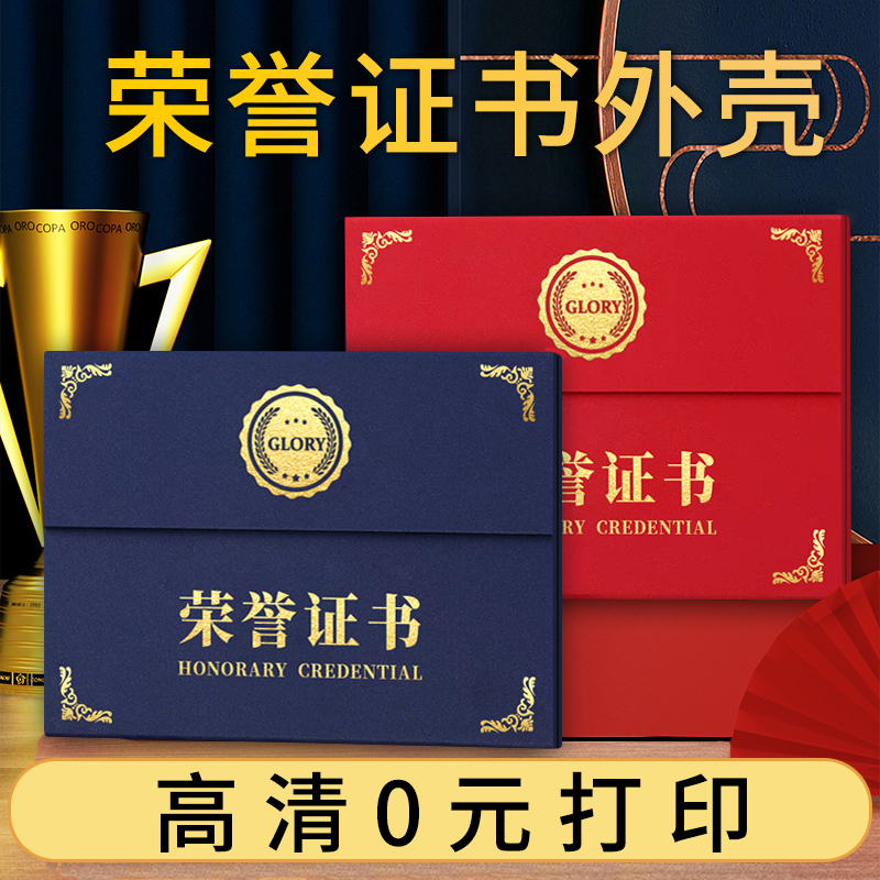 高档三折荣誉证书聘书外壳获奖内页带打印A4内芯烫金封皮定制员工奖状培训颁奖结业证书证件书毕业征书保护套