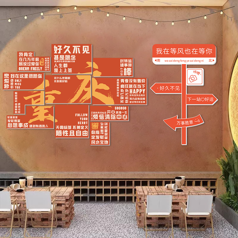 网红打卡墙拍照区打造火锅烧烤餐饮店铺氛围布置背景墙面装饰创意