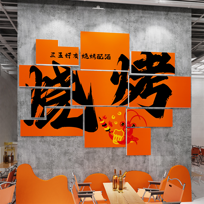 工业风烧烤店装饰创意墙面贴纸烤肉撸串壁画市井餐饮文化网红背景