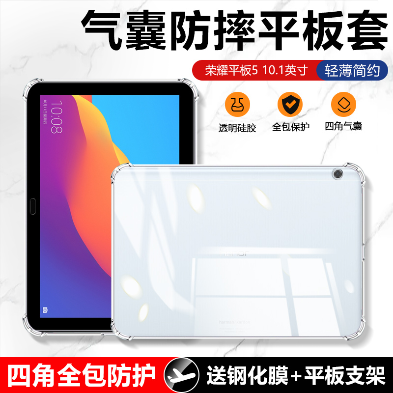 适用荣耀平板5保护套10.1英寸透明硅胶honor平板电脑8寸防摔壳华为pad5四角气囊AGS2-W09HN轻薄JDN2清水套T5