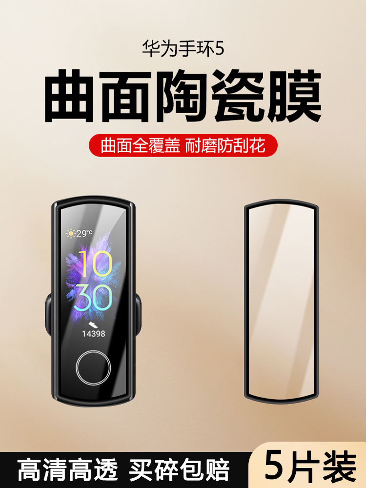 适用华为手环5保护膜Huawei 4Pro曲面全覆盖手环四手表膜智能手环4E防摔水凝软膜4pr0高清自动修复无气泡防爆