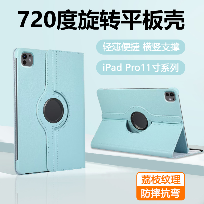 适用iPad Pro 11英寸平板壳2024版新款iPadPro11寸荔枝纹旋转苹果ipadpro 2022\/21\/20保护套2018横竖支架防摔