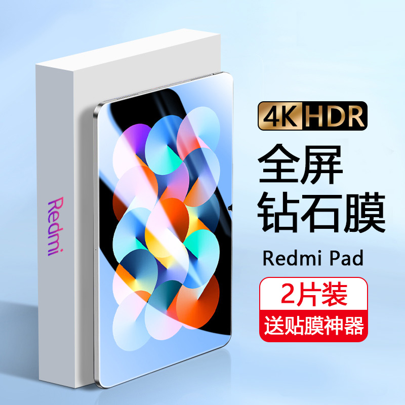 适用红米redmipadpro12.1英寸平板钢化膜Redmi Pad高清玻璃RedmiPadSE全屏覆盖11寸保护膜10.6英寸蓝光防摔