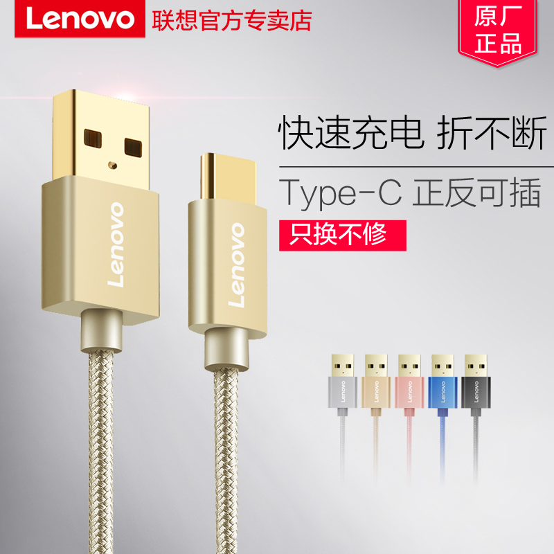 联想type-c数据线三星s8 荣耀V10p10充电器4c原装6mix2s小米5x手机5s乐视1s2正品快充tpc魅族mx6pro