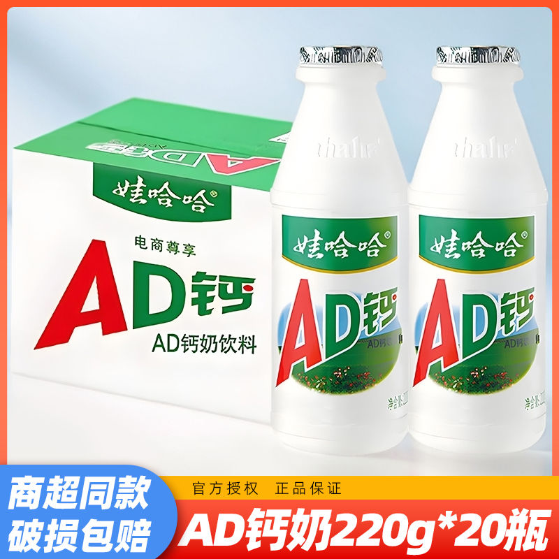 娃哈哈ad钙奶大瓶装哇哈哈220g瓶开盖即饮早餐奶含乳饮料饮品整箱