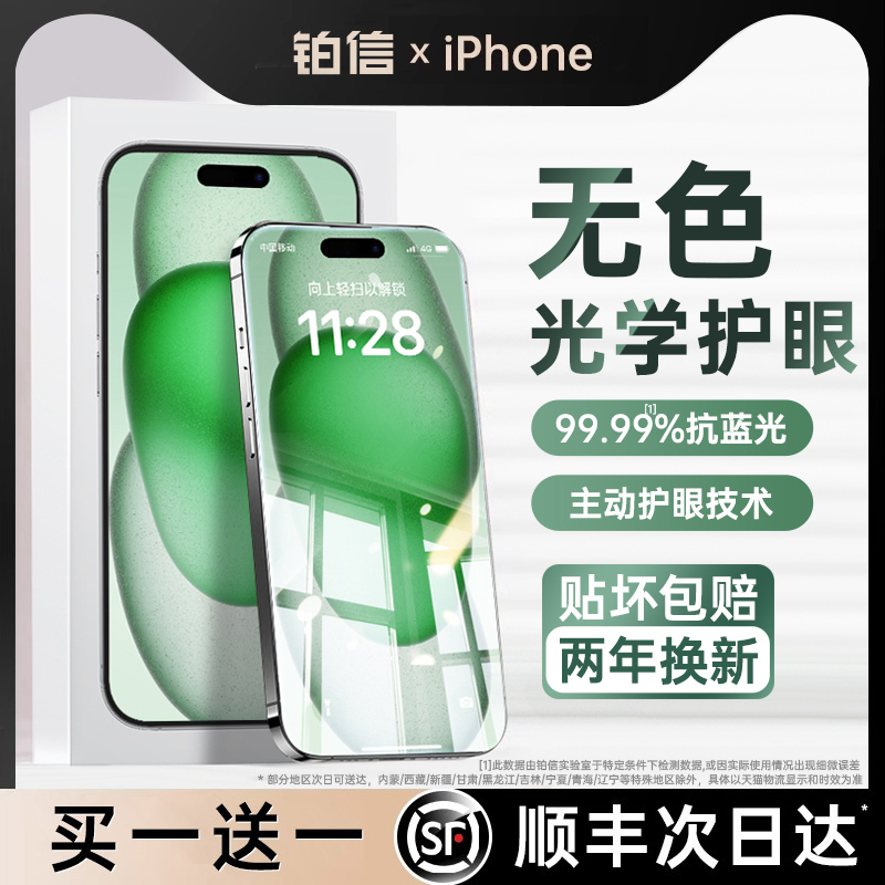 铂信德国护眼新款适用苹果16\/15Promax钢化膜iPhone16\/15\/14\/13pro手机贴膜防指纹防窥12抗防蓝光11贴膜Plus