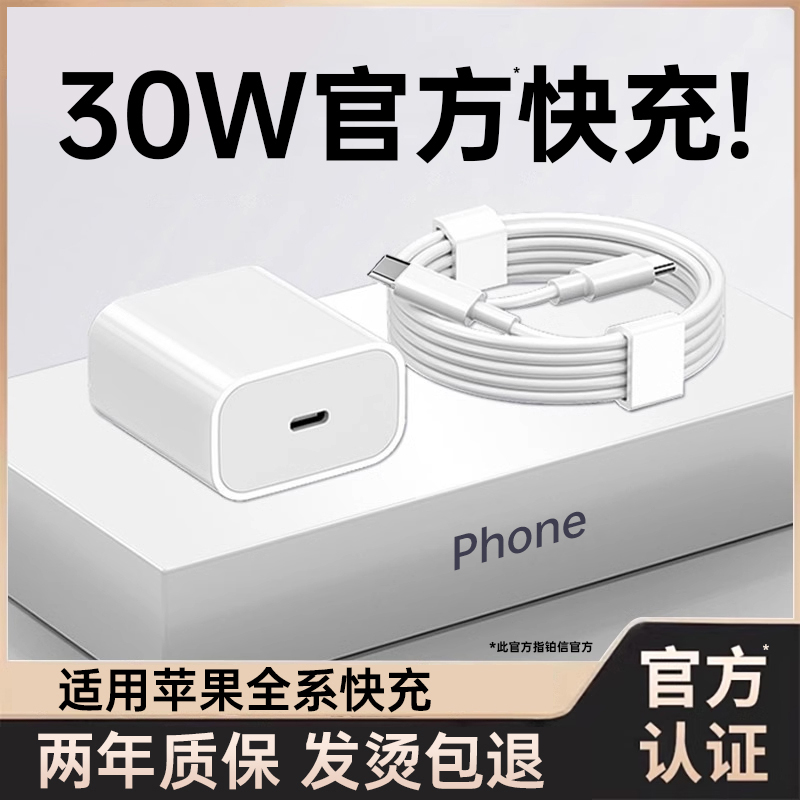 【顺丰闪发】【30W官方快充】铂信适用苹果16充电器头iPhone15手机14pro原max一套装13plus数据线12插头